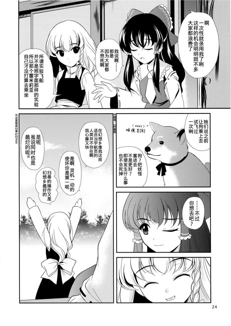 《私制东方儚月抄》漫画最新章节第1话免费下拉式在线观看章节第【23】张图片