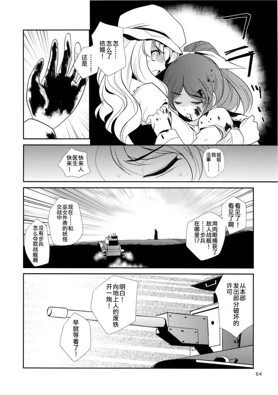 《私制东方儚月抄》漫画最新章节第1话免费下拉式在线观看章节第【63】张图片