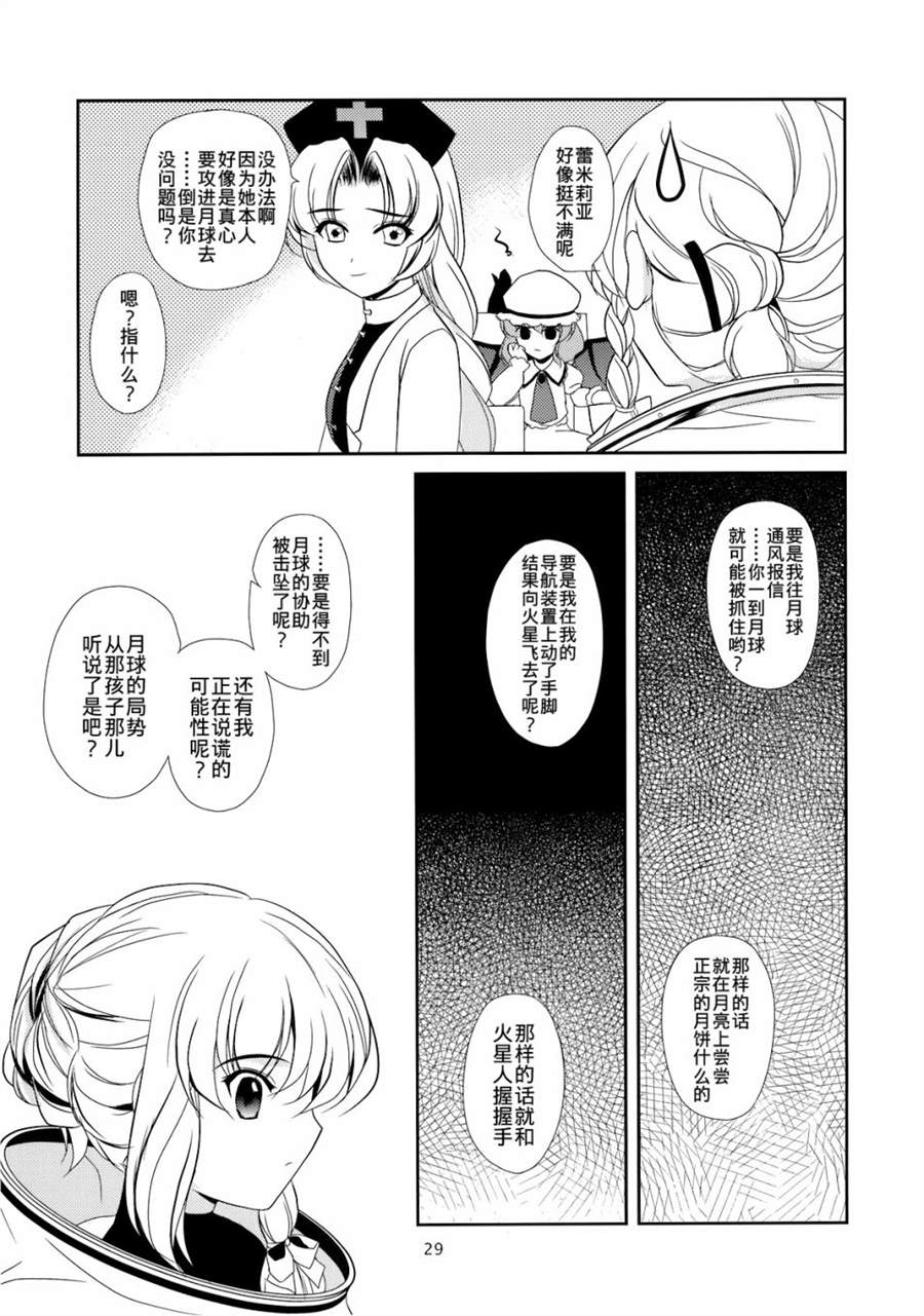 《私制东方儚月抄》漫画最新章节第1话免费下拉式在线观看章节第【28】张图片