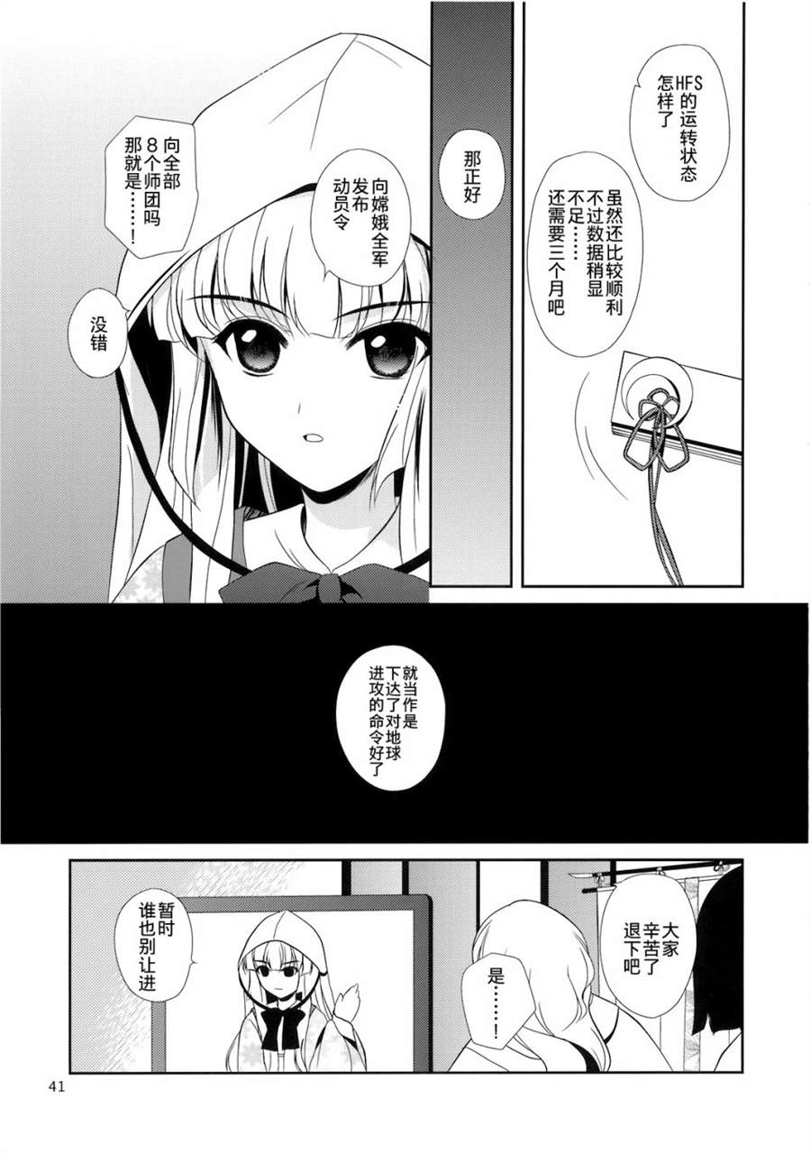 《私制东方儚月抄》漫画最新章节第1话免费下拉式在线观看章节第【40】张图片