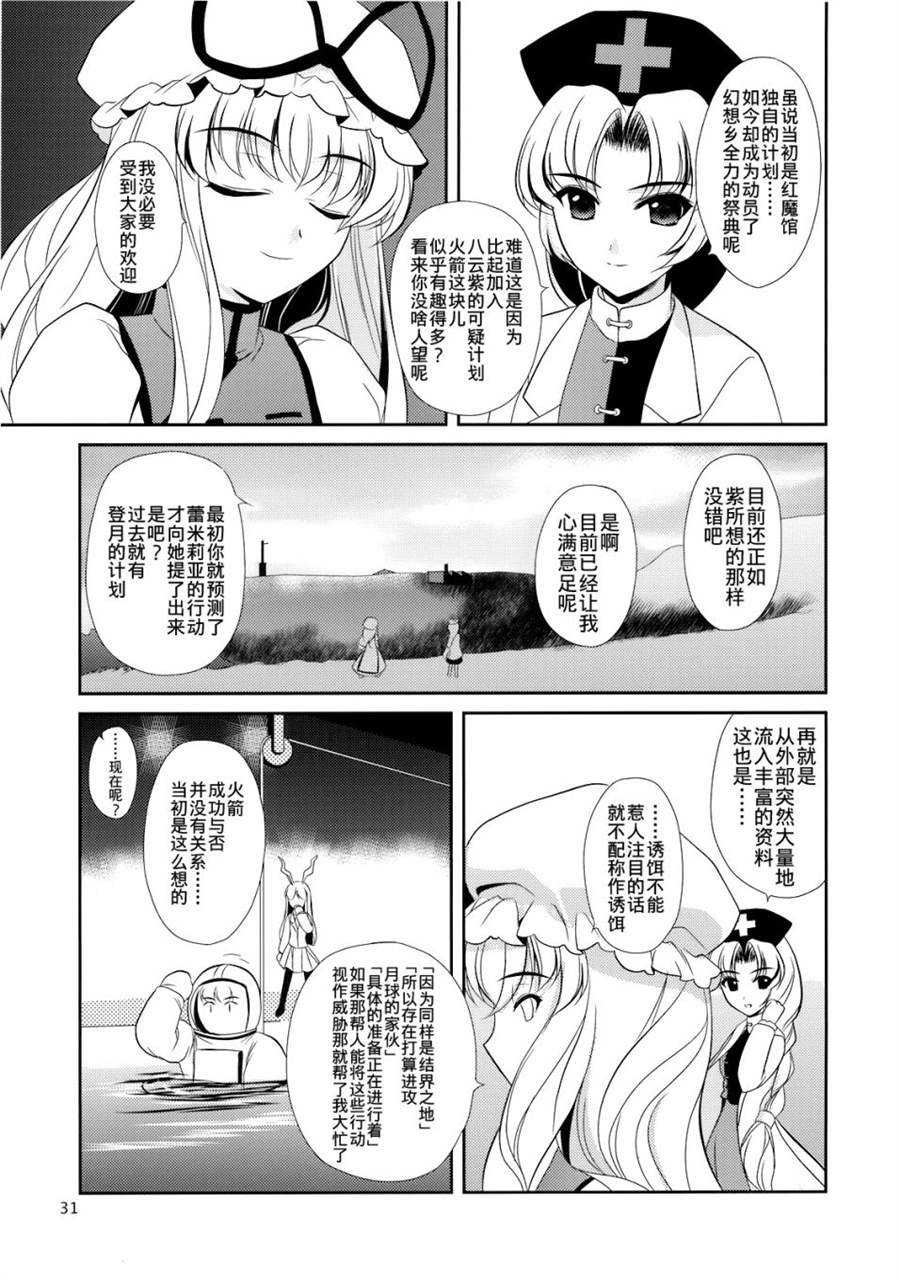 《私制东方儚月抄》漫画最新章节第1话免费下拉式在线观看章节第【30】张图片