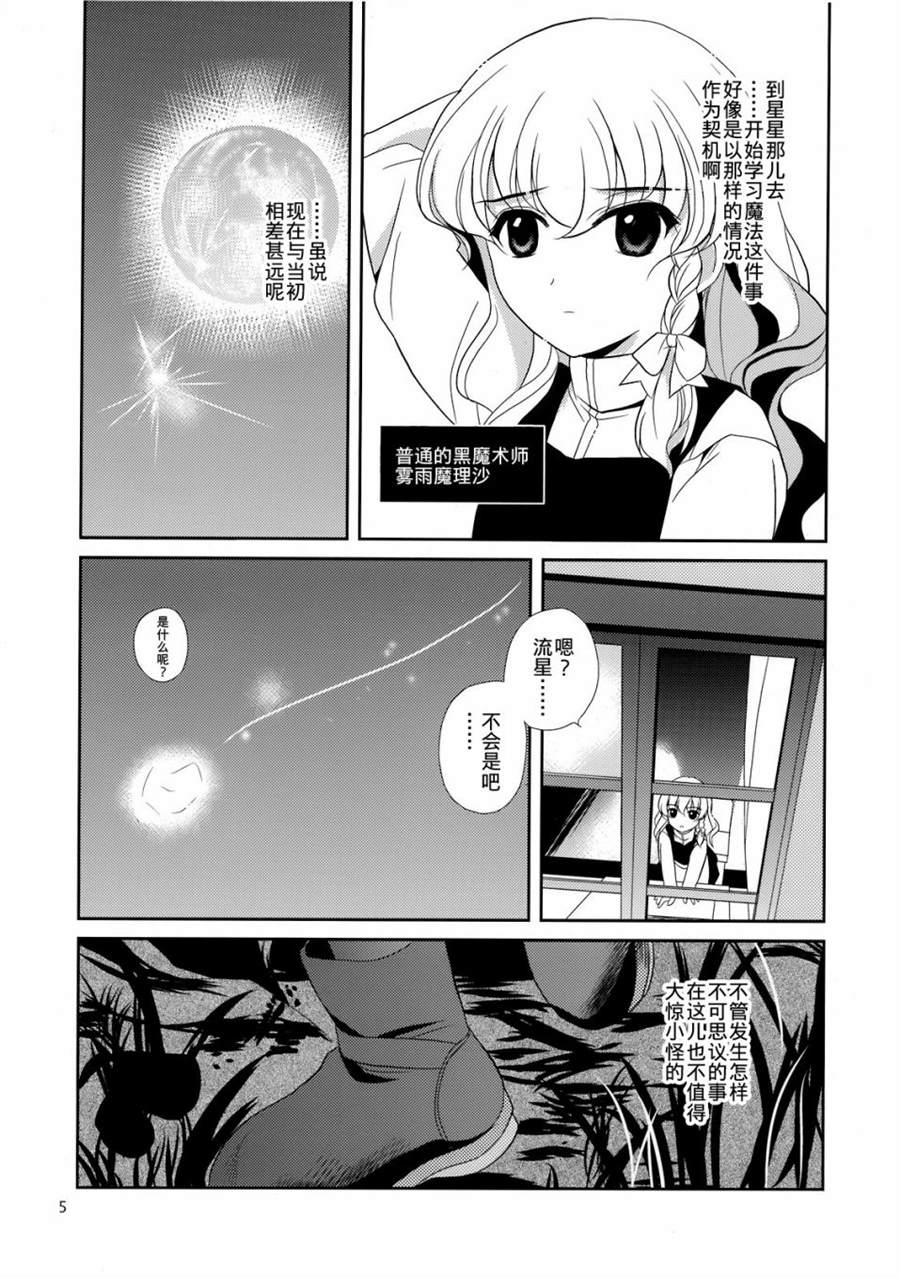 《私制东方儚月抄》漫画最新章节第1话免费下拉式在线观看章节第【4】张图片