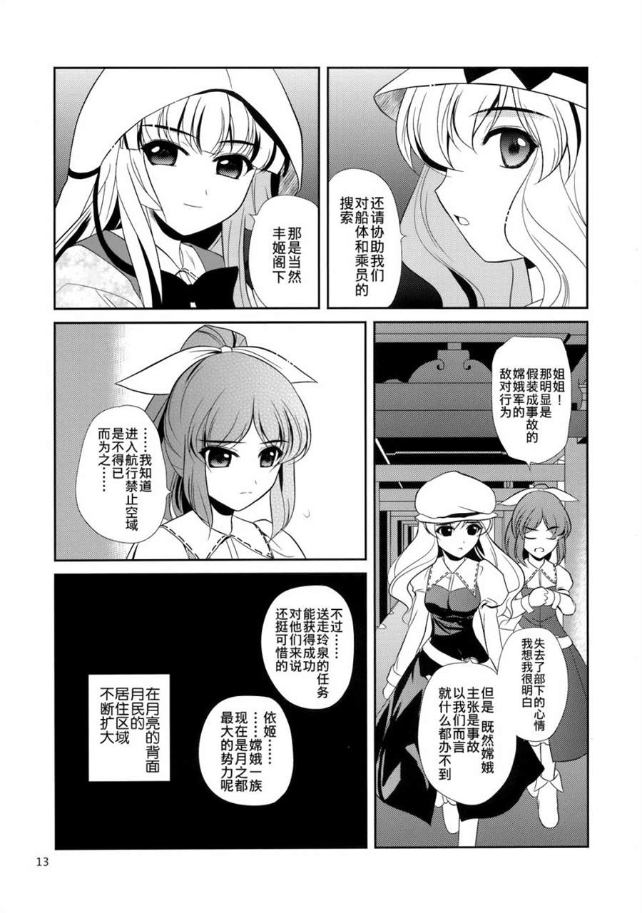 《私制东方儚月抄》漫画最新章节第1话免费下拉式在线观看章节第【12】张图片