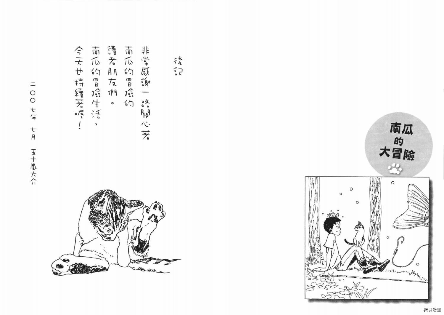 《南瓜与我的野放生活》漫画最新章节第1卷免费下拉式在线观看章节第【56】张图片