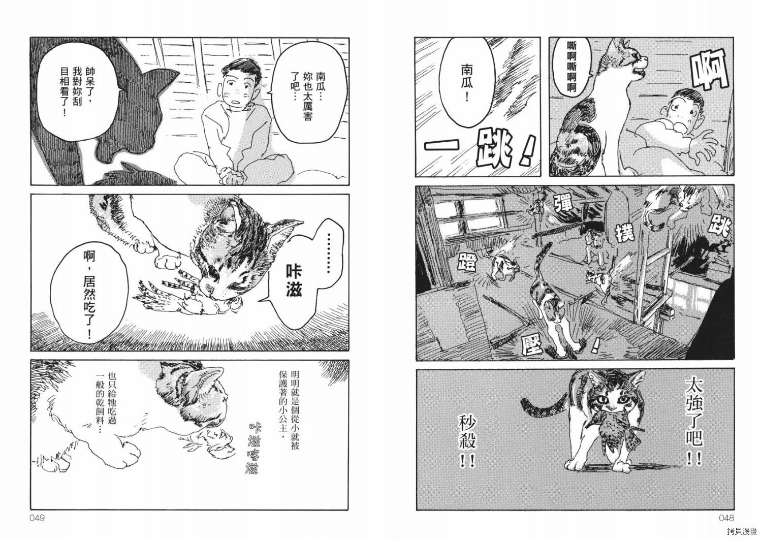 《南瓜与我的野放生活》漫画最新章节第1卷免费下拉式在线观看章节第【26】张图片