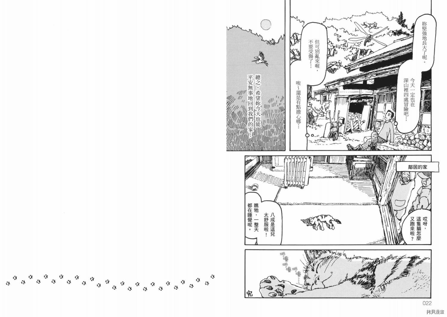 《南瓜与我的野放生活》漫画最新章节第1卷免费下拉式在线观看章节第【13】张图片