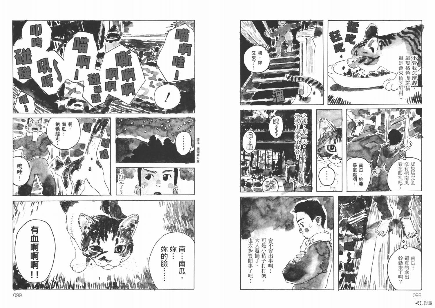 《南瓜与我的野放生活》漫画最新章节第1卷免费下拉式在线观看章节第【51】张图片