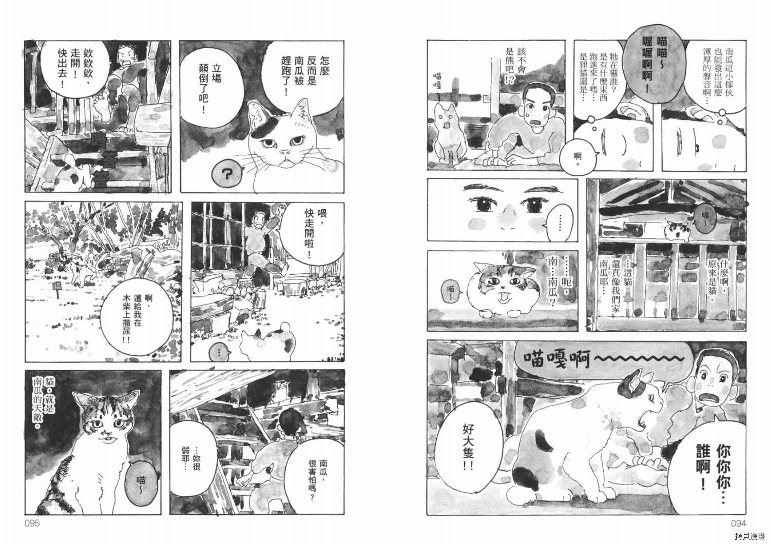 《南瓜与我的野放生活》漫画最新章节第1卷免费下拉式在线观看章节第【49】张图片