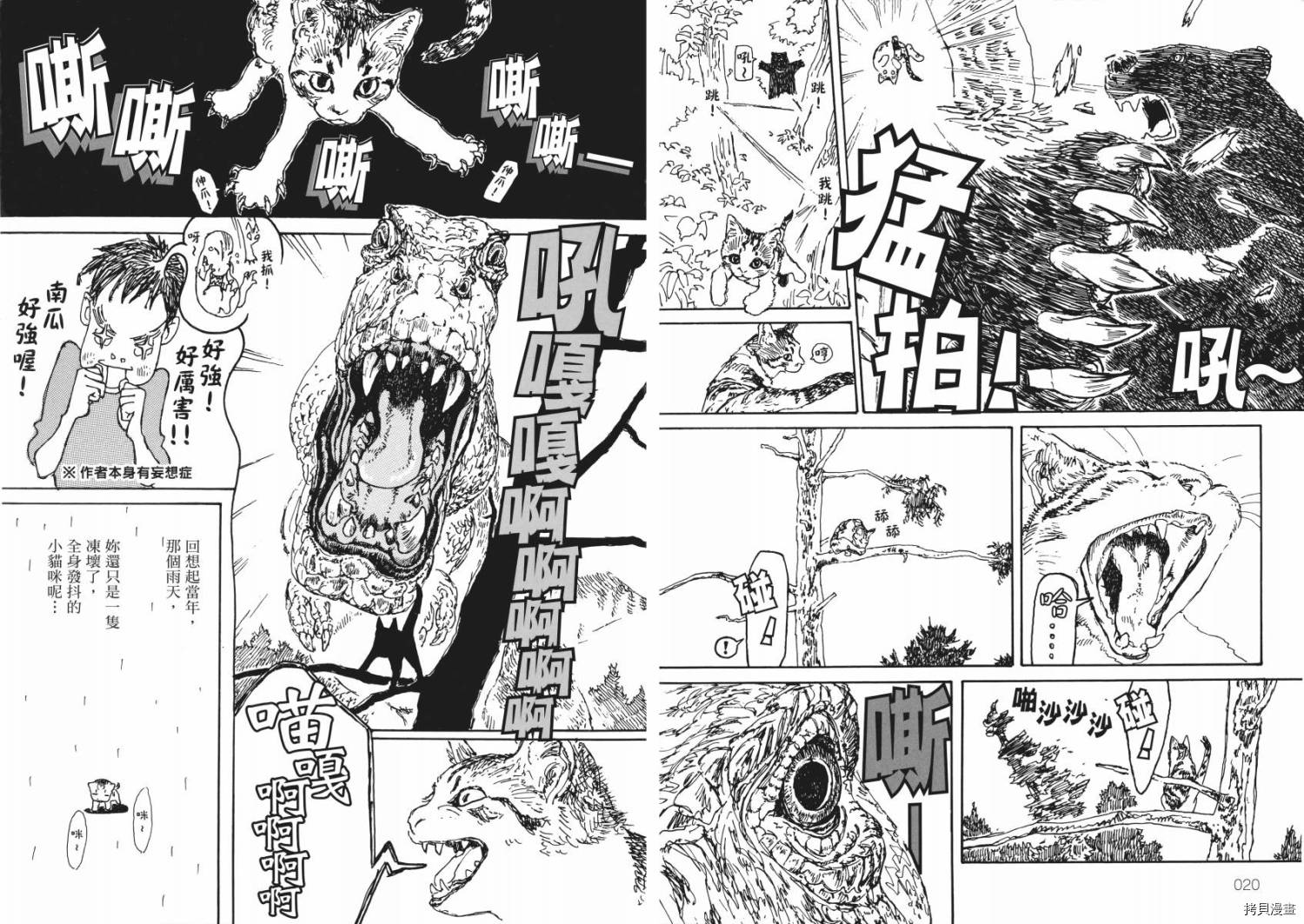 《南瓜与我的野放生活》漫画最新章节第1卷免费下拉式在线观看章节第【12】张图片