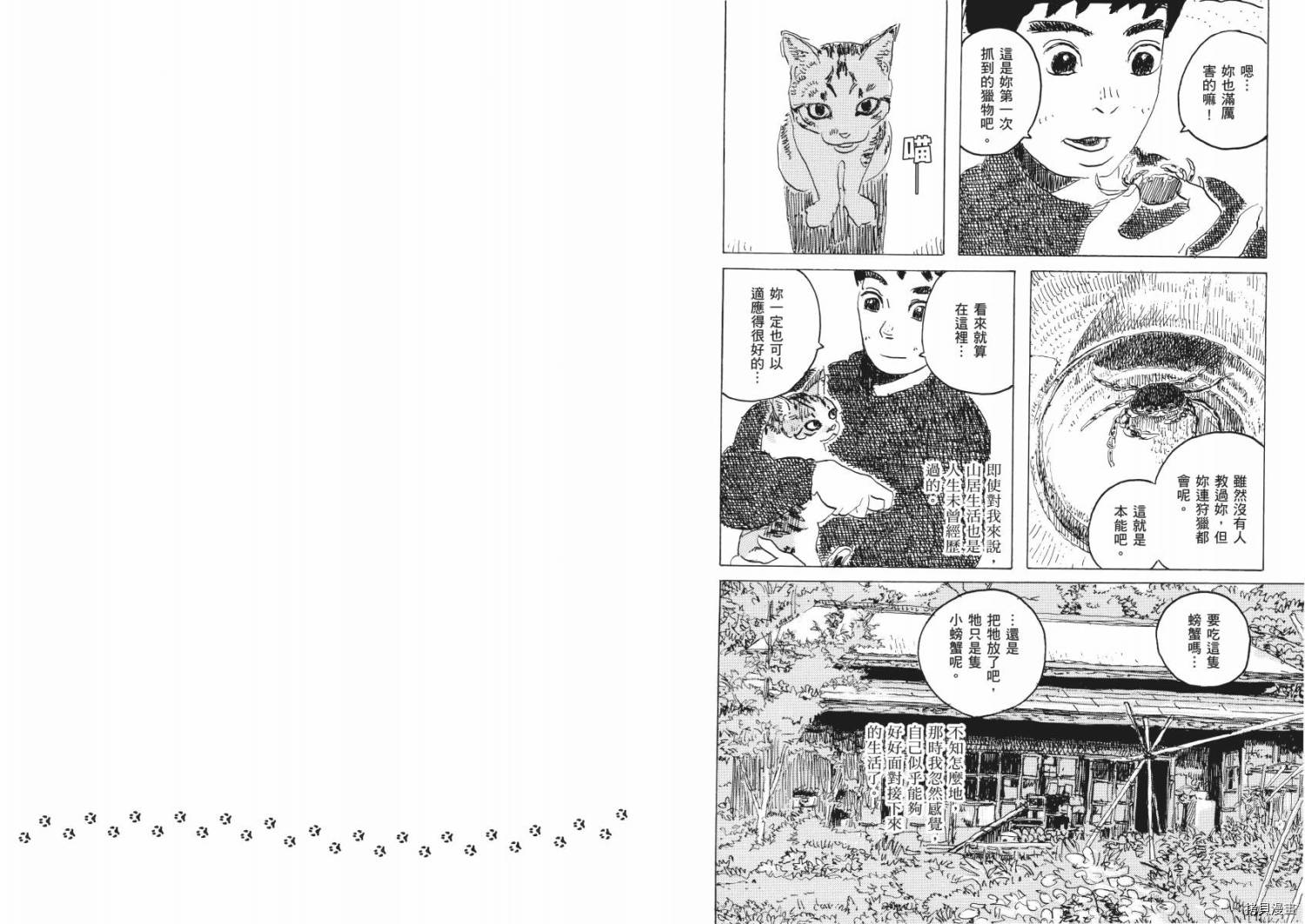 《南瓜与我的野放生活》漫画最新章节第1卷免费下拉式在线观看章节第【55】张图片