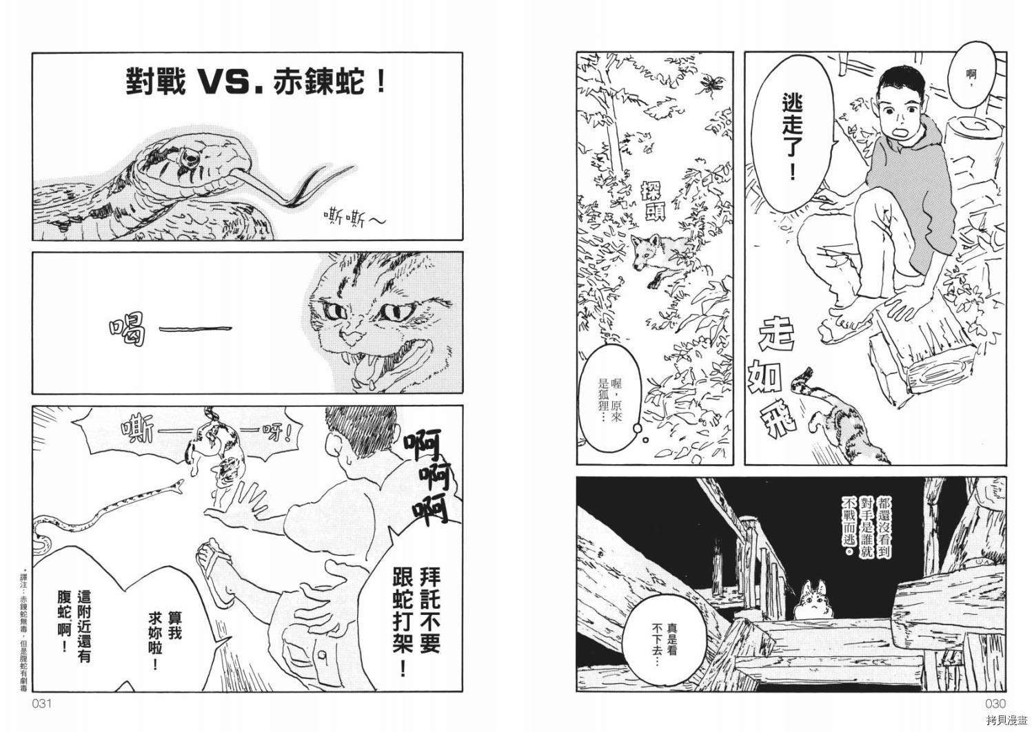 《南瓜与我的野放生活》漫画最新章节第1卷免费下拉式在线观看章节第【17】张图片