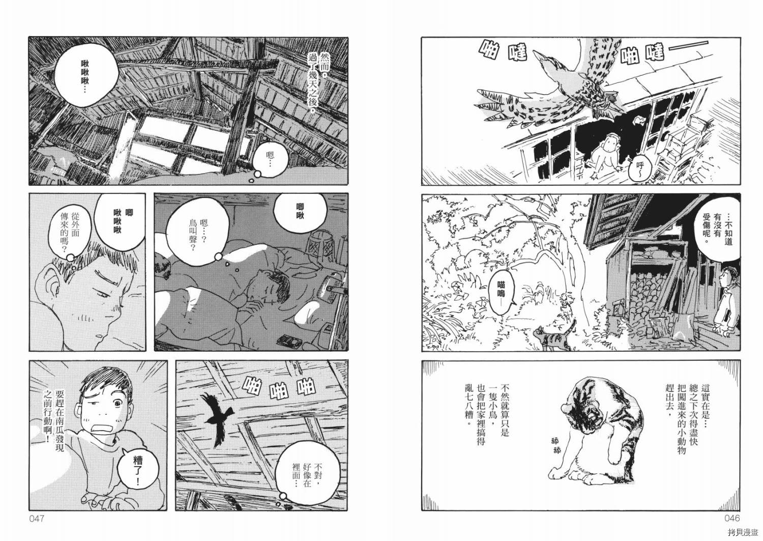 《南瓜与我的野放生活》漫画最新章节第1卷免费下拉式在线观看章节第【25】张图片