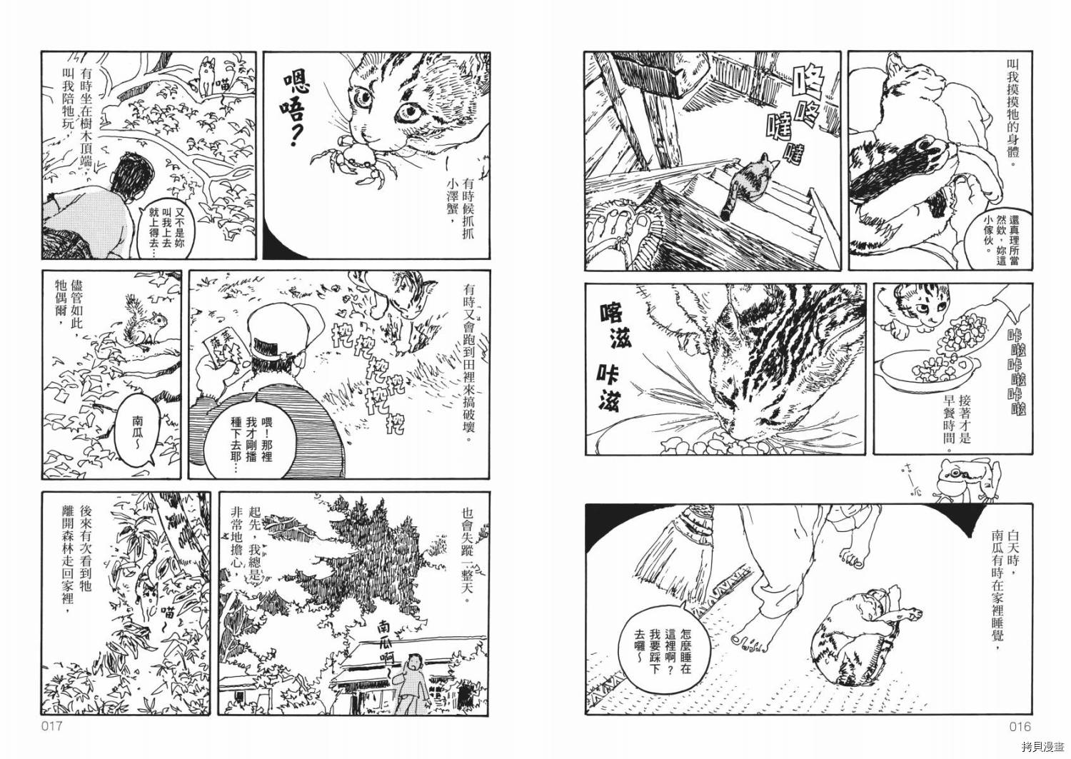 《南瓜与我的野放生活》漫画最新章节第1卷免费下拉式在线观看章节第【10】张图片