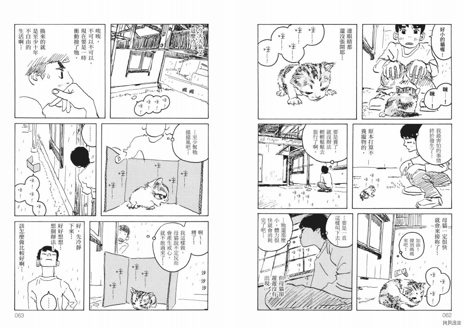 《南瓜与我的野放生活》漫画最新章节第1卷免费下拉式在线观看章节第【33】张图片