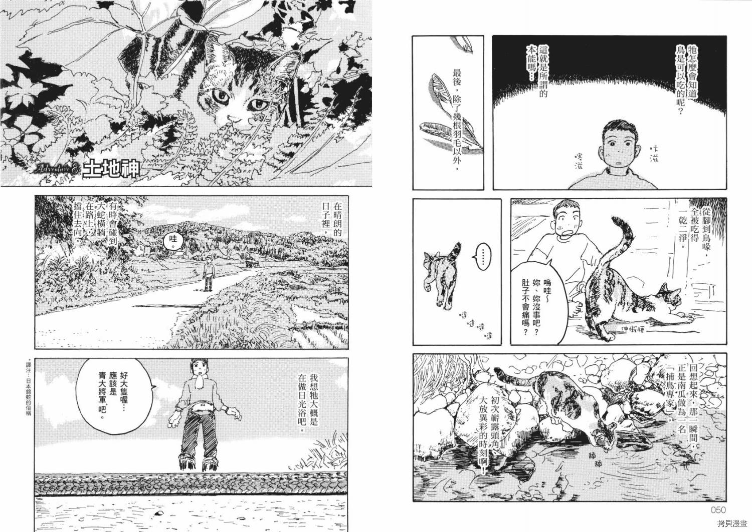 《南瓜与我的野放生活》漫画最新章节第1卷免费下拉式在线观看章节第【27】张图片