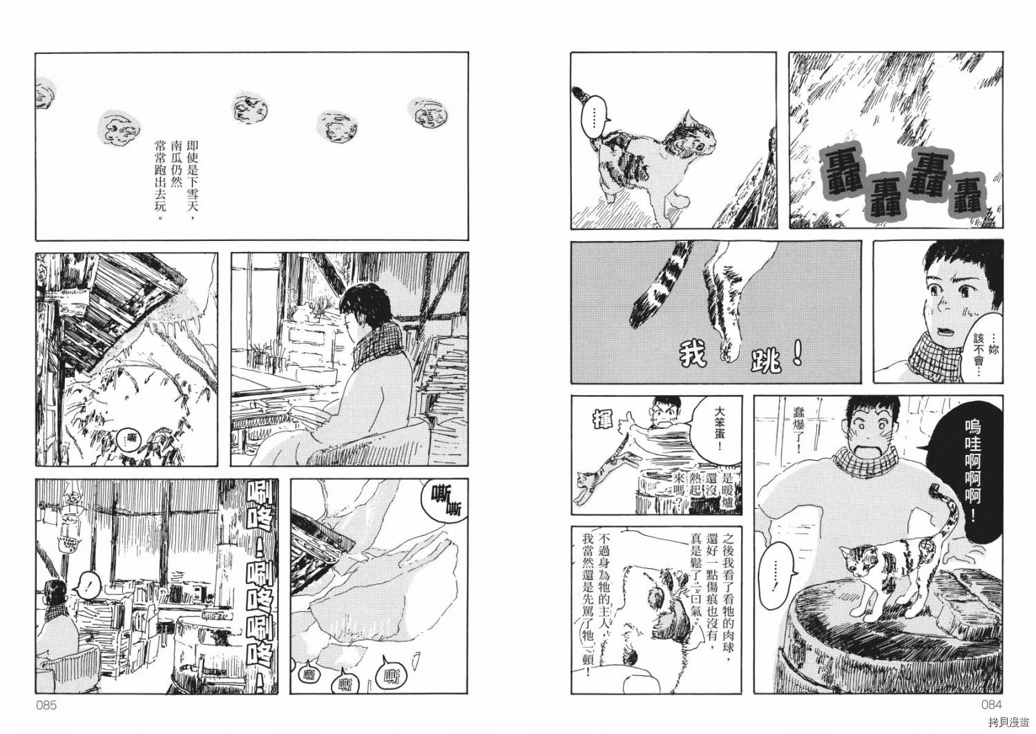 《南瓜与我的野放生活》漫画最新章节第1卷免费下拉式在线观看章节第【44】张图片