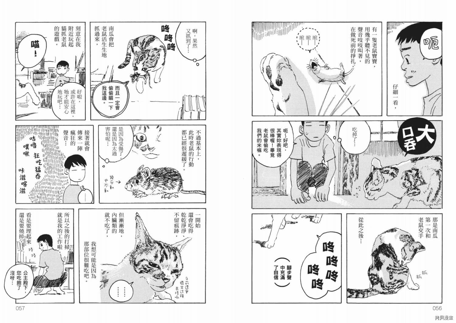 《南瓜与我的野放生活》漫画最新章节第1卷免费下拉式在线观看章节第【30】张图片