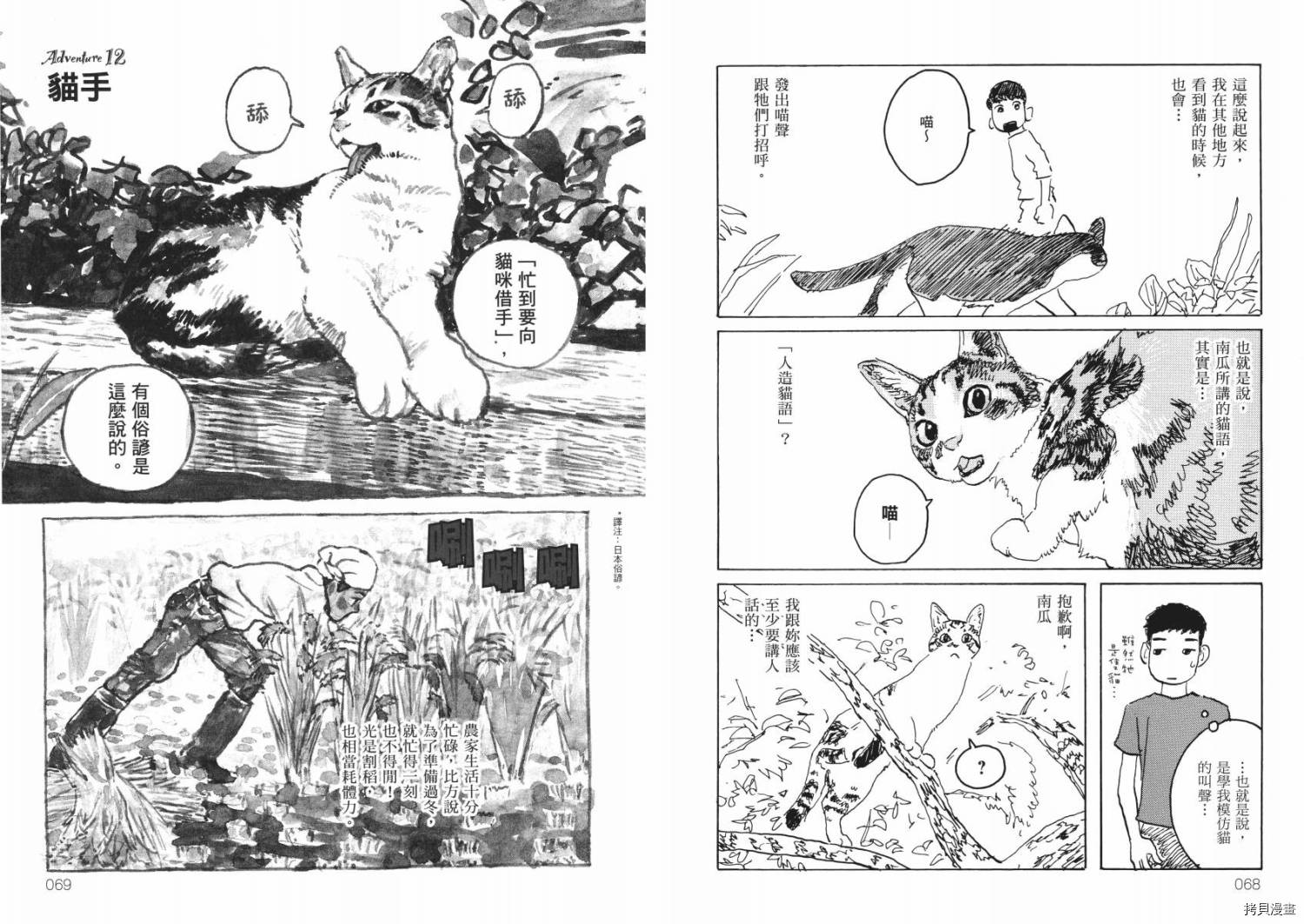 《南瓜与我的野放生活》漫画最新章节第1卷免费下拉式在线观看章节第【36】张图片