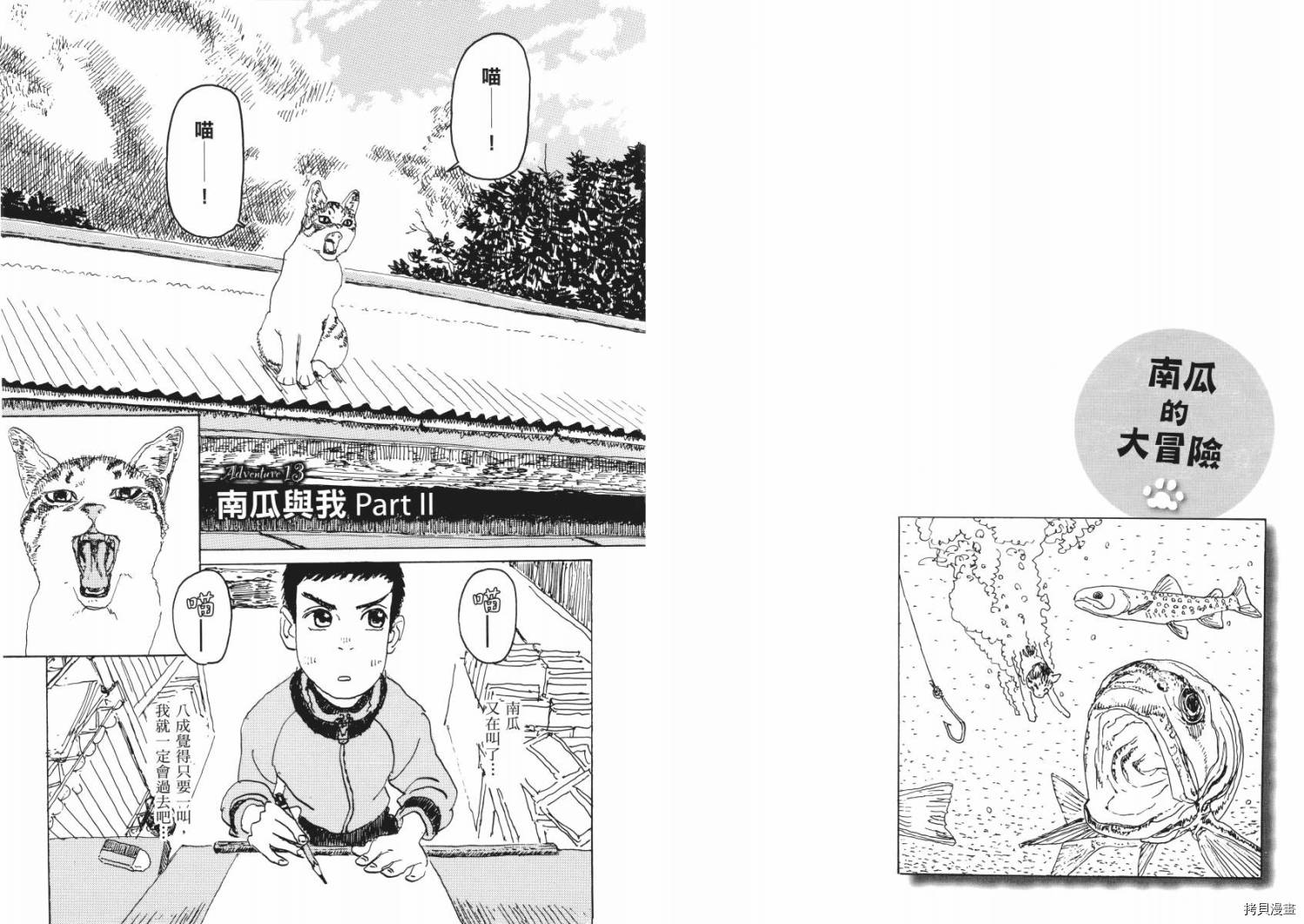 《南瓜与我的野放生活》漫画最新章节第1卷免费下拉式在线观看章节第【39】张图片