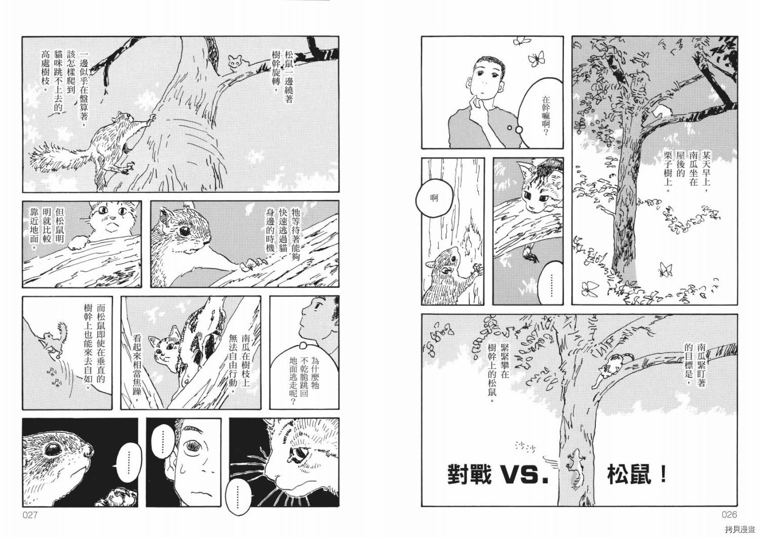 《南瓜与我的野放生活》漫画最新章节第1卷免费下拉式在线观看章节第【15】张图片