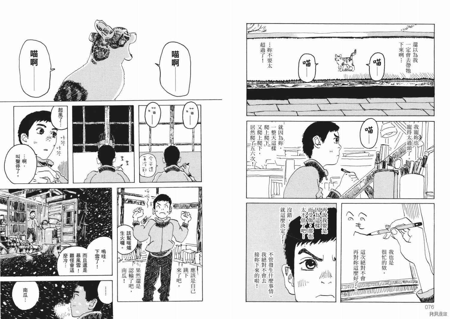 《南瓜与我的野放生活》漫画最新章节第1卷免费下拉式在线观看章节第【40】张图片