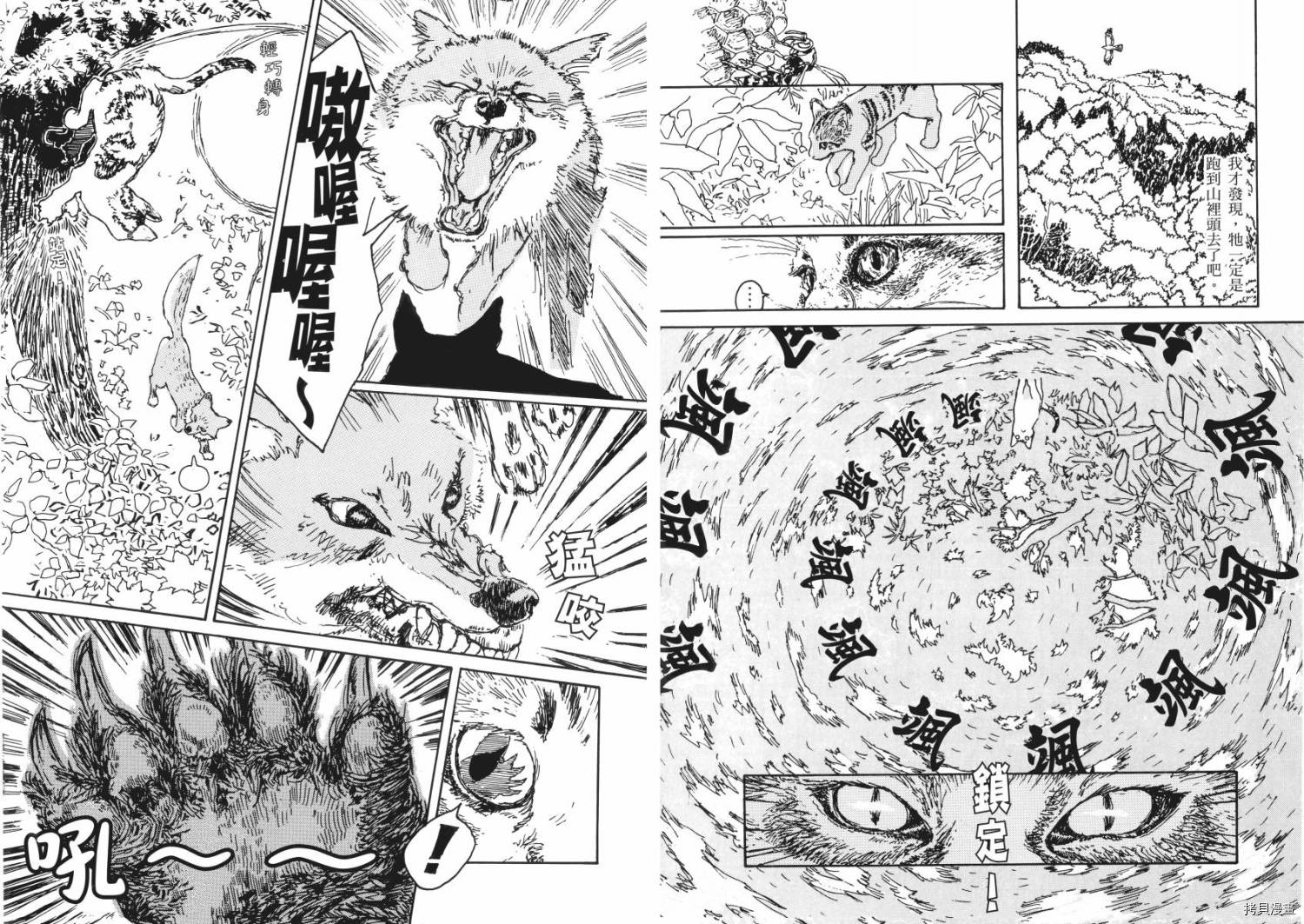 《南瓜与我的野放生活》漫画最新章节第1卷免费下拉式在线观看章节第【11】张图片