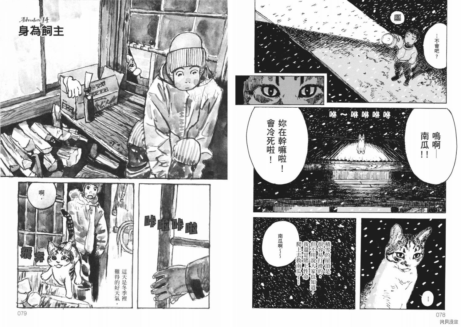 《南瓜与我的野放生活》漫画最新章节第1卷免费下拉式在线观看章节第【41】张图片