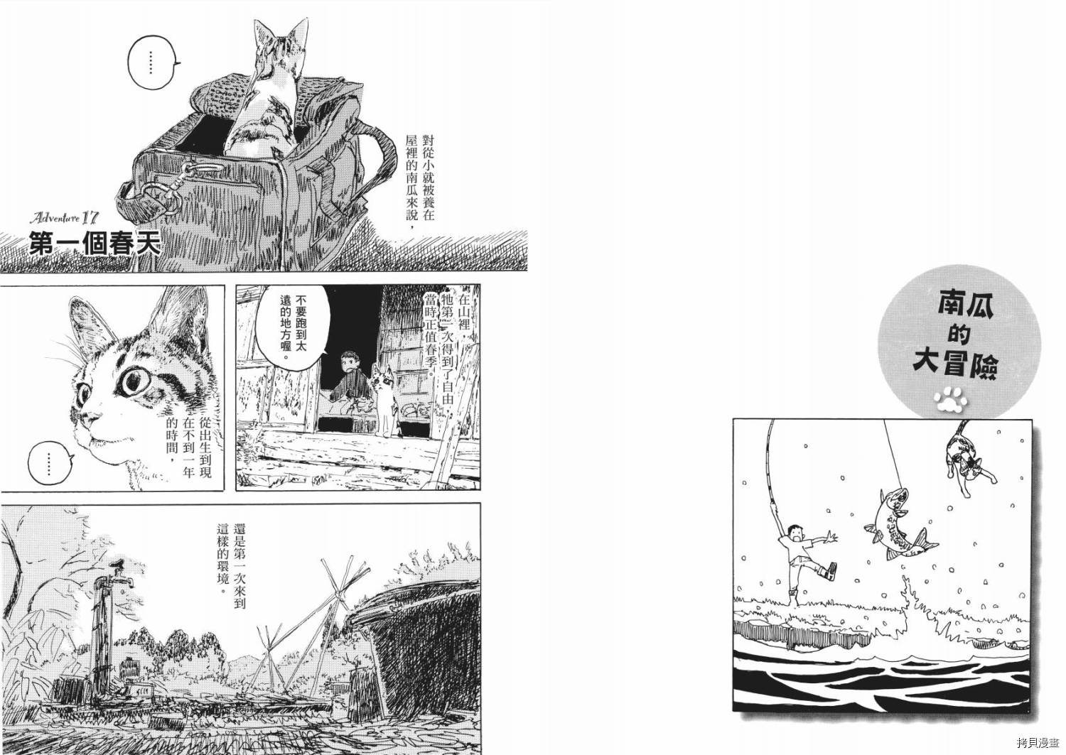 《南瓜与我的野放生活》漫画最新章节第1卷免费下拉式在线观看章节第【53】张图片