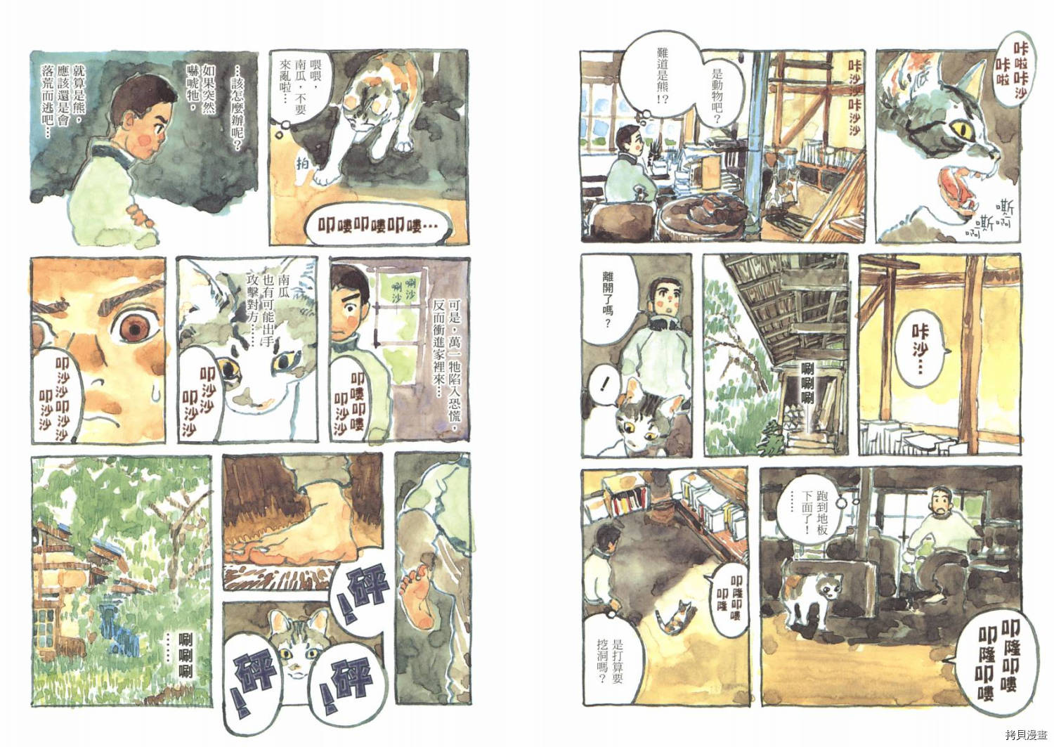 《南瓜与我的野放生活》漫画最新章节第1卷免费下拉式在线观看章节第【6】张图片