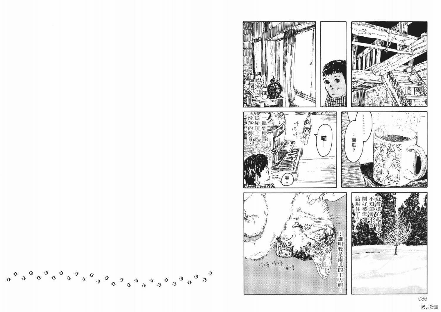 《南瓜与我的野放生活》漫画最新章节第1卷免费下拉式在线观看章节第【45】张图片