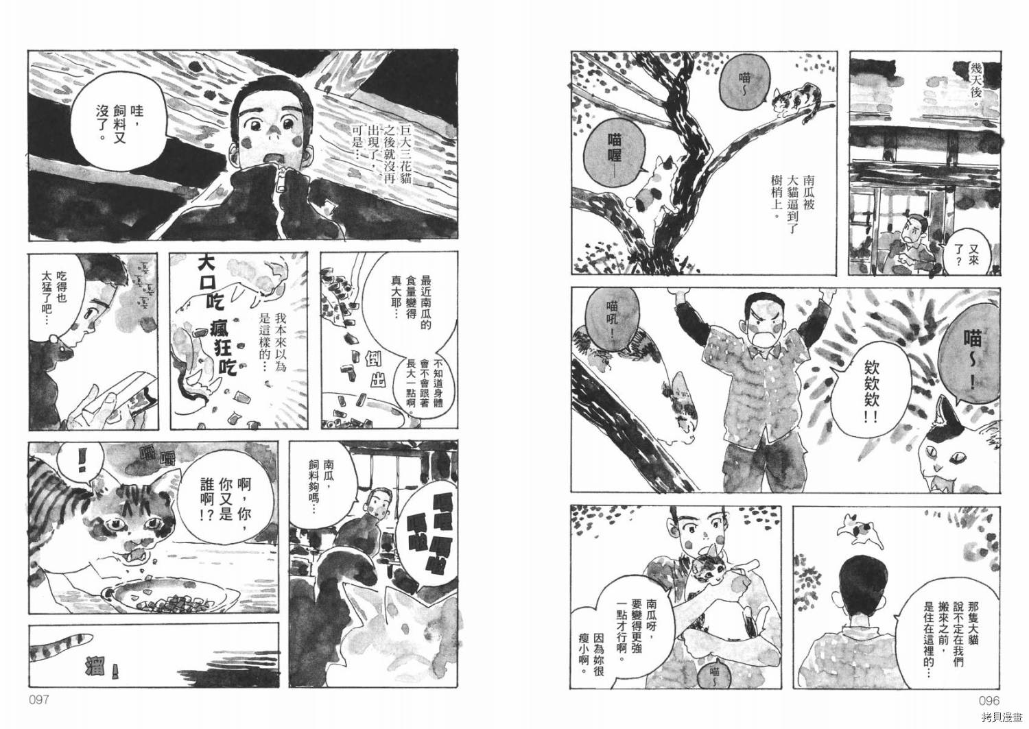 《南瓜与我的野放生活》漫画最新章节第1卷免费下拉式在线观看章节第【50】张图片