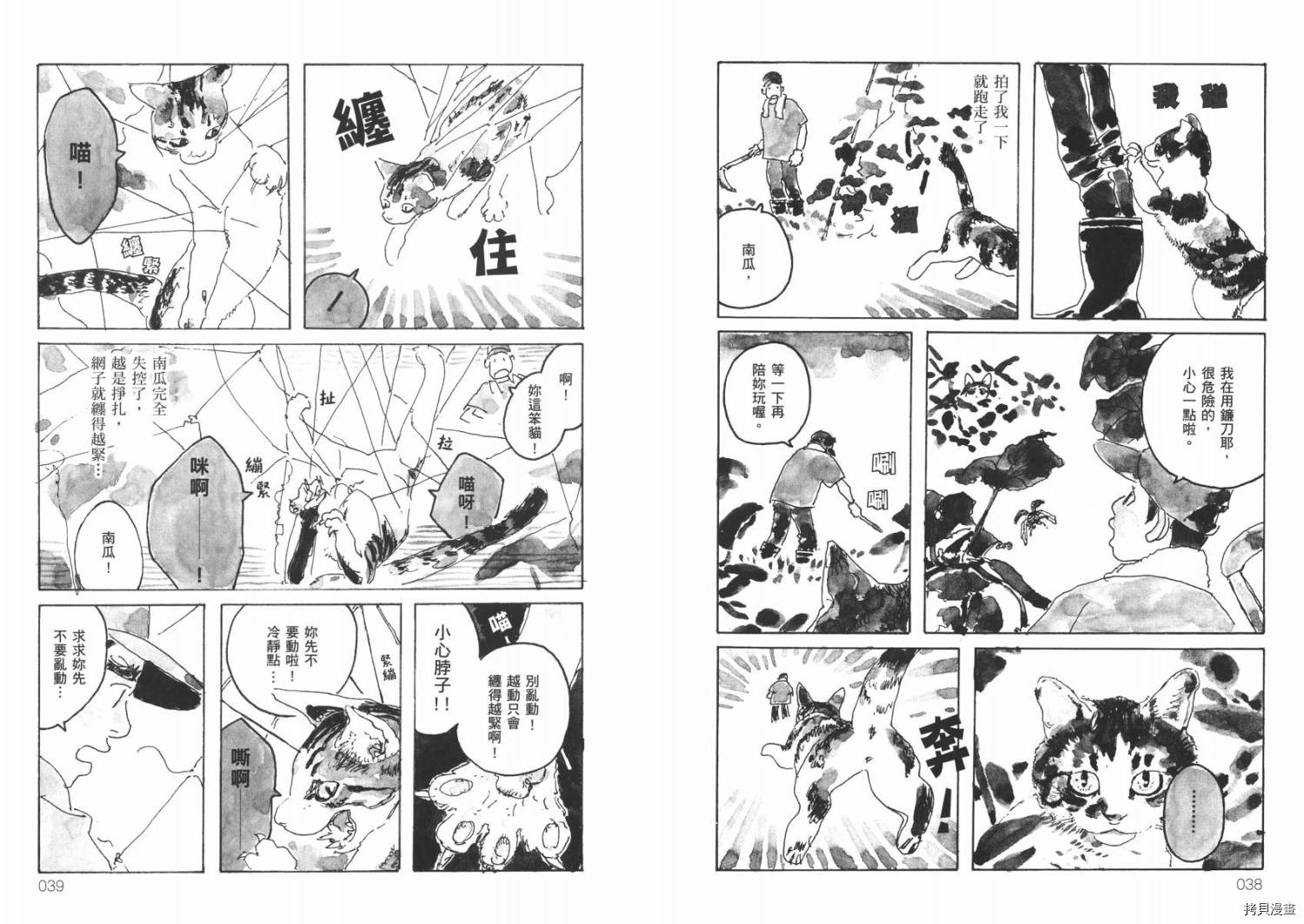 《南瓜与我的野放生活》漫画最新章节第1卷免费下拉式在线观看章节第【21】张图片