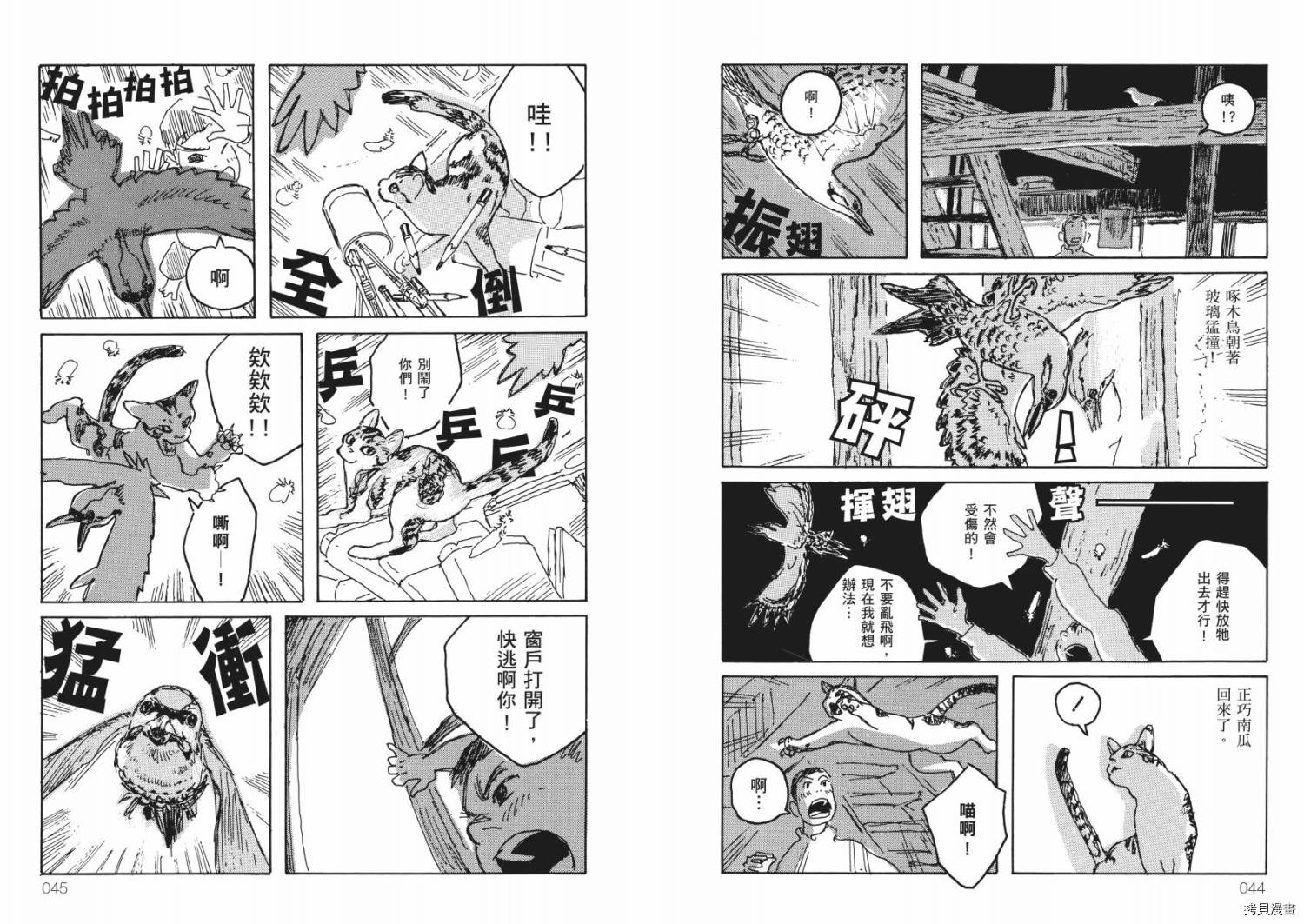 《南瓜与我的野放生活》漫画最新章节第1卷免费下拉式在线观看章节第【24】张图片