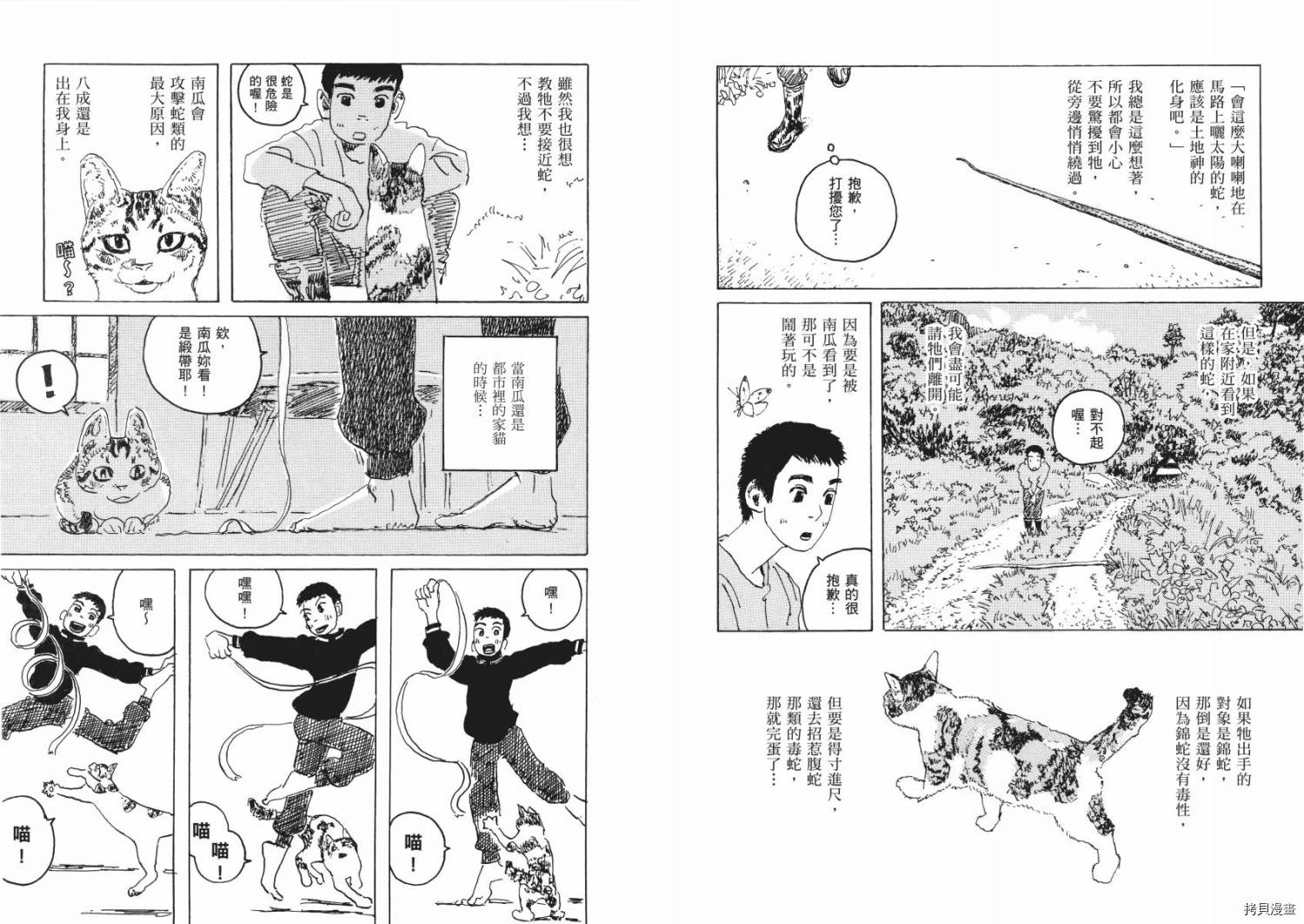 《南瓜与我的野放生活》漫画最新章节第1卷免费下拉式在线观看章节第【28】张图片