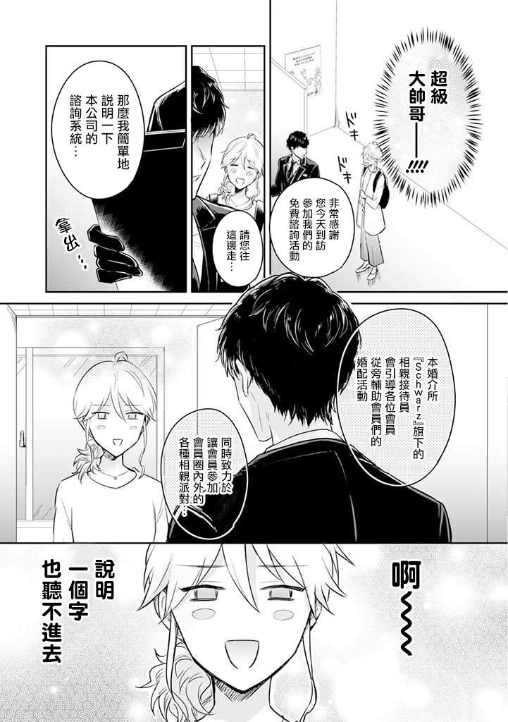 《一年内不结婚就会死》漫画最新章节第1话 津香子的死亡相亲游戏免费下拉式在线观看章节第【18】张图片