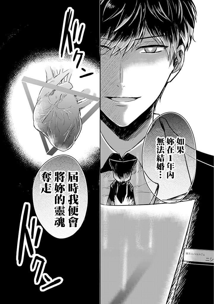 《一年内不结婚就会死》漫画最新章节第1话 津香子的死亡相亲游戏免费下拉式在线观看章节第【23】张图片