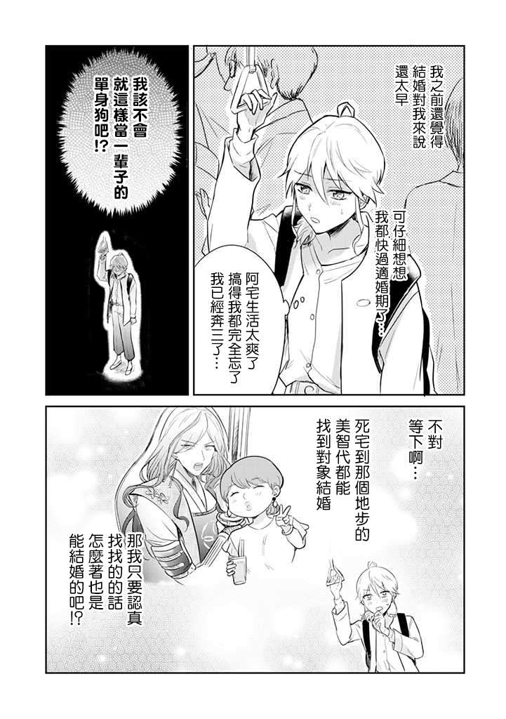 《一年内不结婚就会死》漫画最新章节第1话 津香子的死亡相亲游戏免费下拉式在线观看章节第【10】张图片