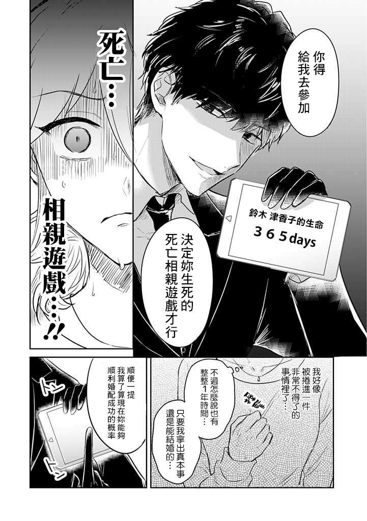 《一年内不结婚就会死》漫画最新章节第1话 津香子的死亡相亲游戏免费下拉式在线观看章节第【29】张图片