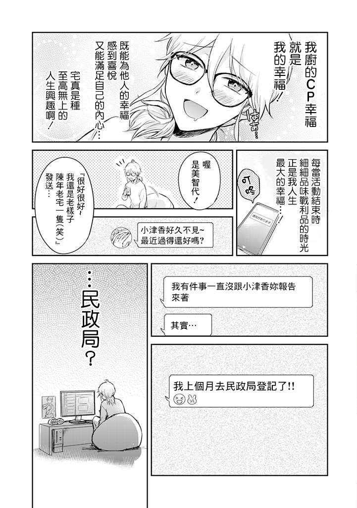 《一年内不结婚就会死》漫画最新章节第1话 津香子的死亡相亲游戏免费下拉式在线观看章节第【6】张图片