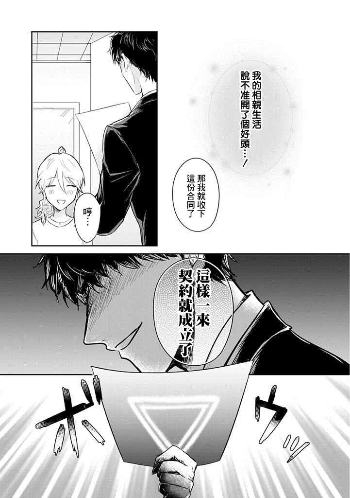 《一年内不结婚就会死》漫画最新章节第1话 津香子的死亡相亲游戏免费下拉式在线观看章节第【20】张图片