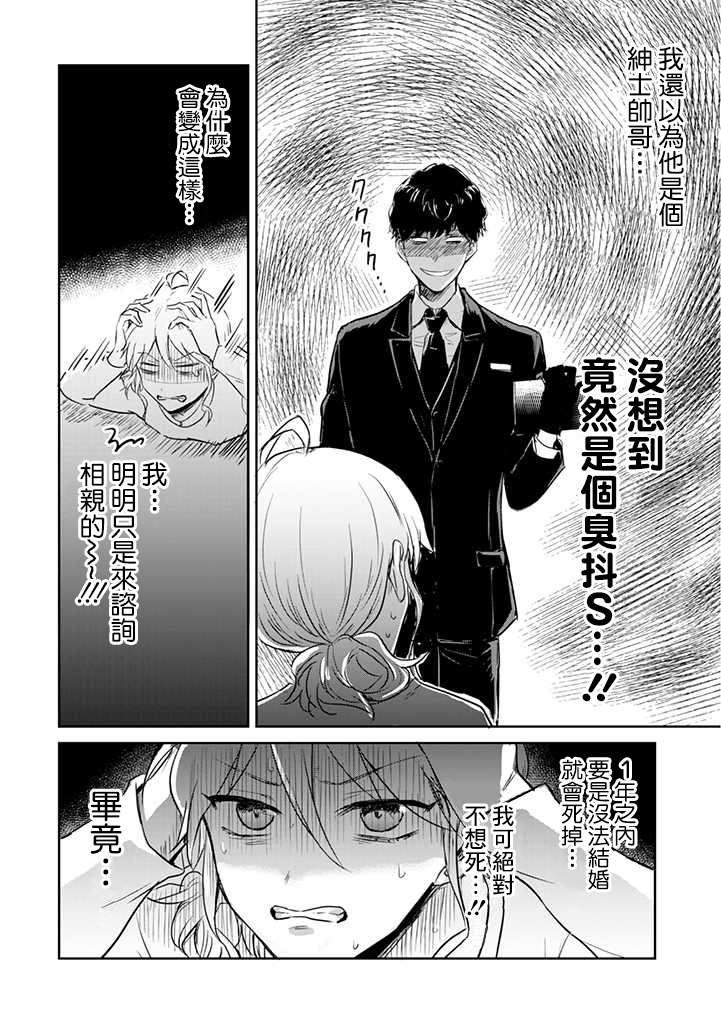 《一年内不结婚就会死》漫画最新章节第1话 津香子的死亡相亲游戏免费下拉式在线观看章节第【33】张图片