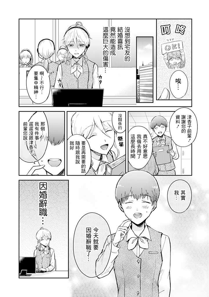 《一年内不结婚就会死》漫画最新章节第1话 津香子的死亡相亲游戏免费下拉式在线观看章节第【8】张图片