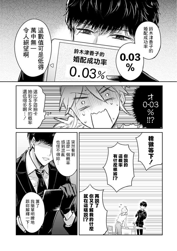 《一年内不结婚就会死》漫画最新章节第1话 津香子的死亡相亲游戏免费下拉式在线观看章节第【30】张图片