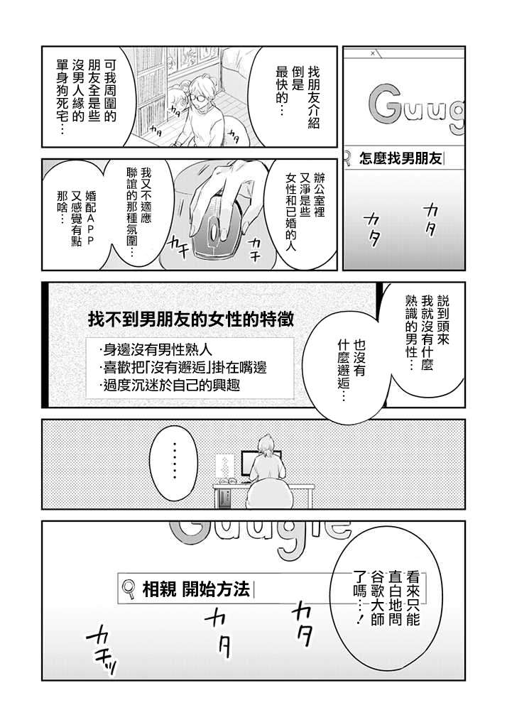 《一年内不结婚就会死》漫画最新章节第1话 津香子的死亡相亲游戏免费下拉式在线观看章节第【13】张图片