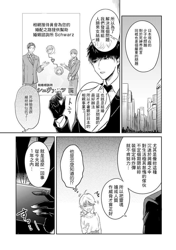 《一年内不结婚就会死》漫画最新章节第1话 津香子的死亡相亲游戏免费下拉式在线观看章节第【28】张图片