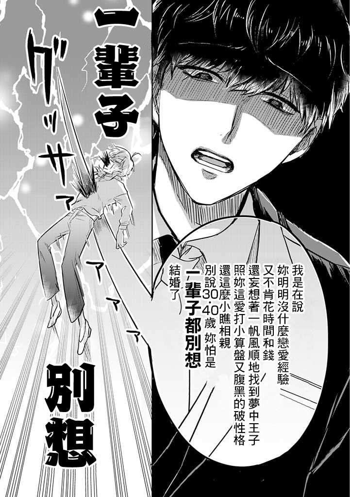 《一年内不结婚就会死》漫画最新章节第1话 津香子的死亡相亲游戏免费下拉式在线观看章节第【31】张图片