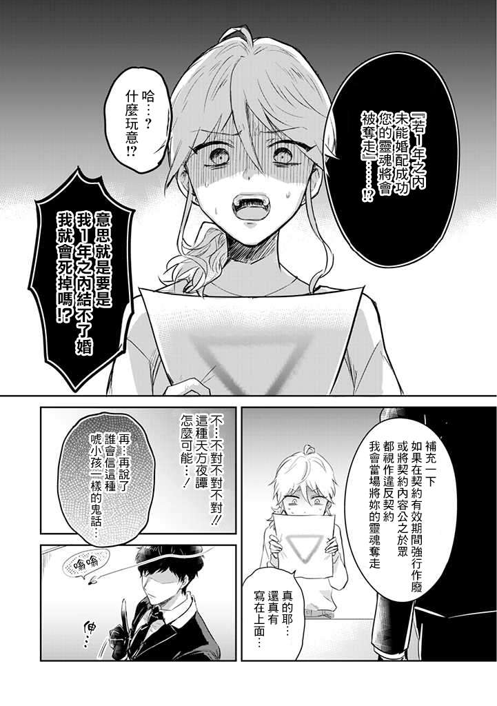 《一年内不结婚就会死》漫画最新章节第1话 津香子的死亡相亲游戏免费下拉式在线观看章节第【25】张图片