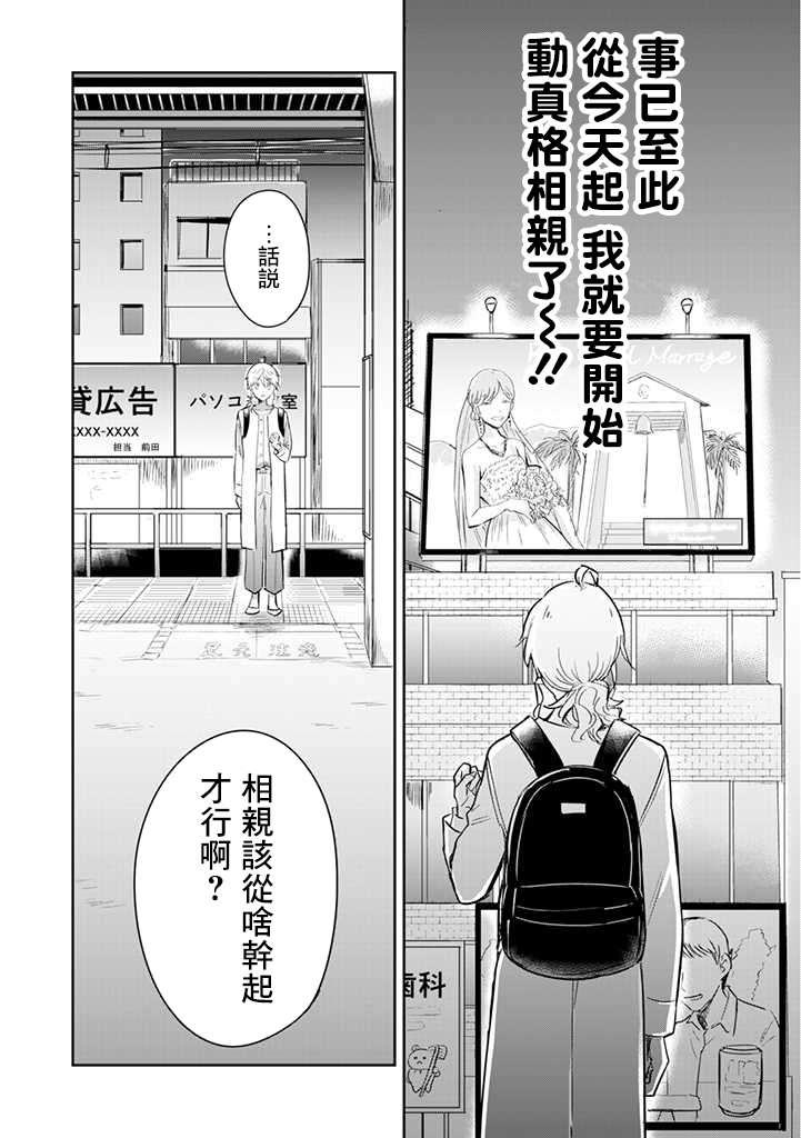 《一年内不结婚就会死》漫画最新章节第1话 津香子的死亡相亲游戏免费下拉式在线观看章节第【12】张图片