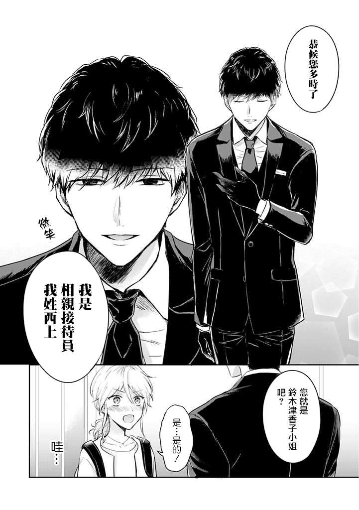 《一年内不结婚就会死》漫画最新章节第1话 津香子的死亡相亲游戏免费下拉式在线观看章节第【17】张图片