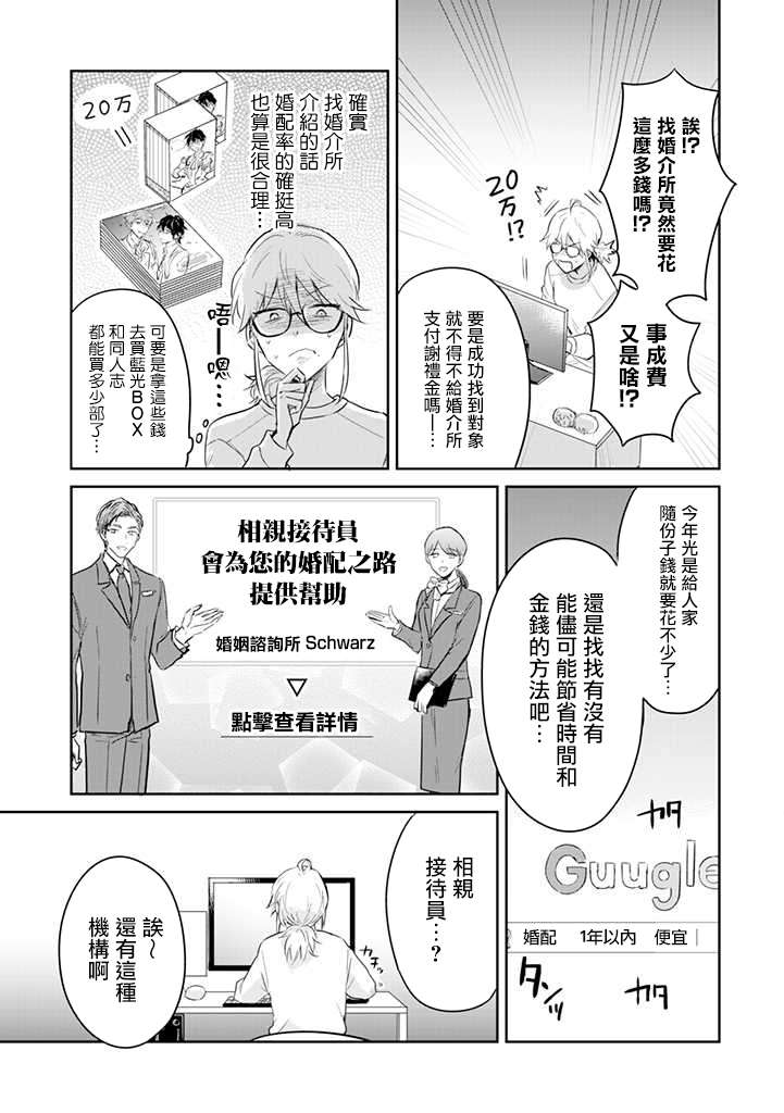 《一年内不结婚就会死》漫画最新章节第1话 津香子的死亡相亲游戏免费下拉式在线观看章节第【14】张图片